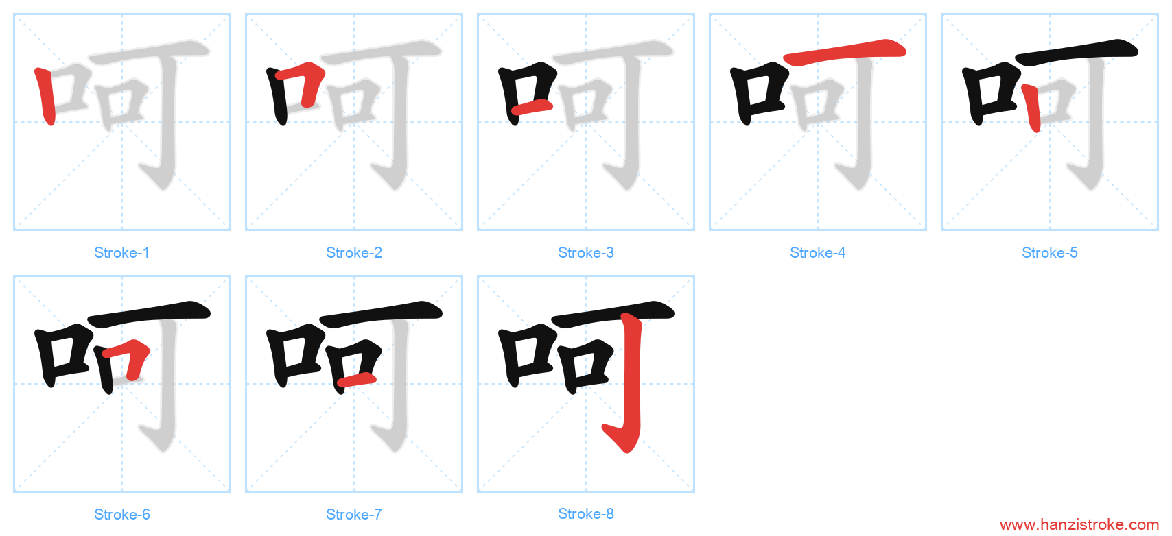 呵 stroke order diagram
