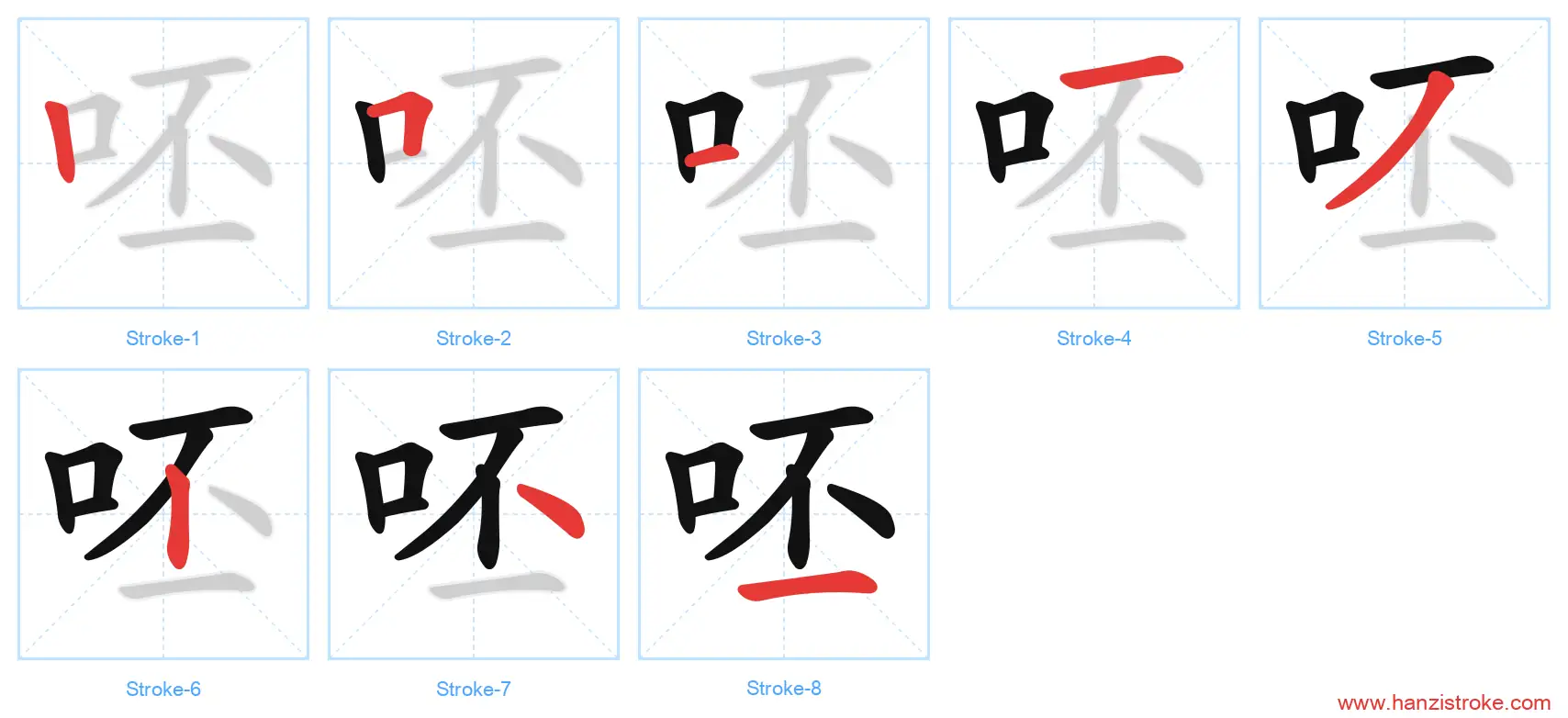 呸 stroke order diagram