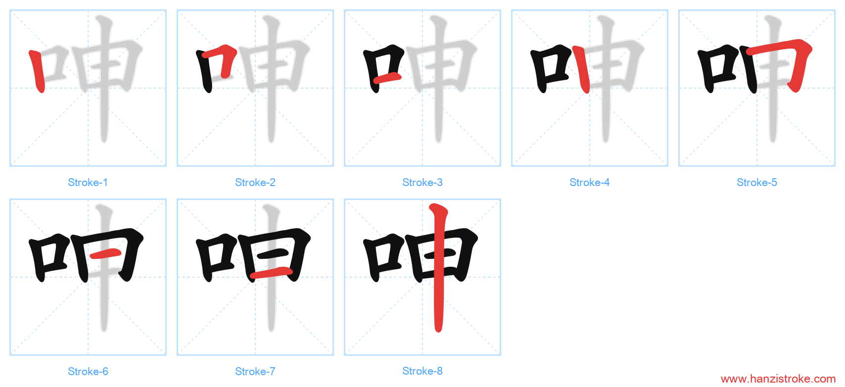 呻 stroke order diagram
