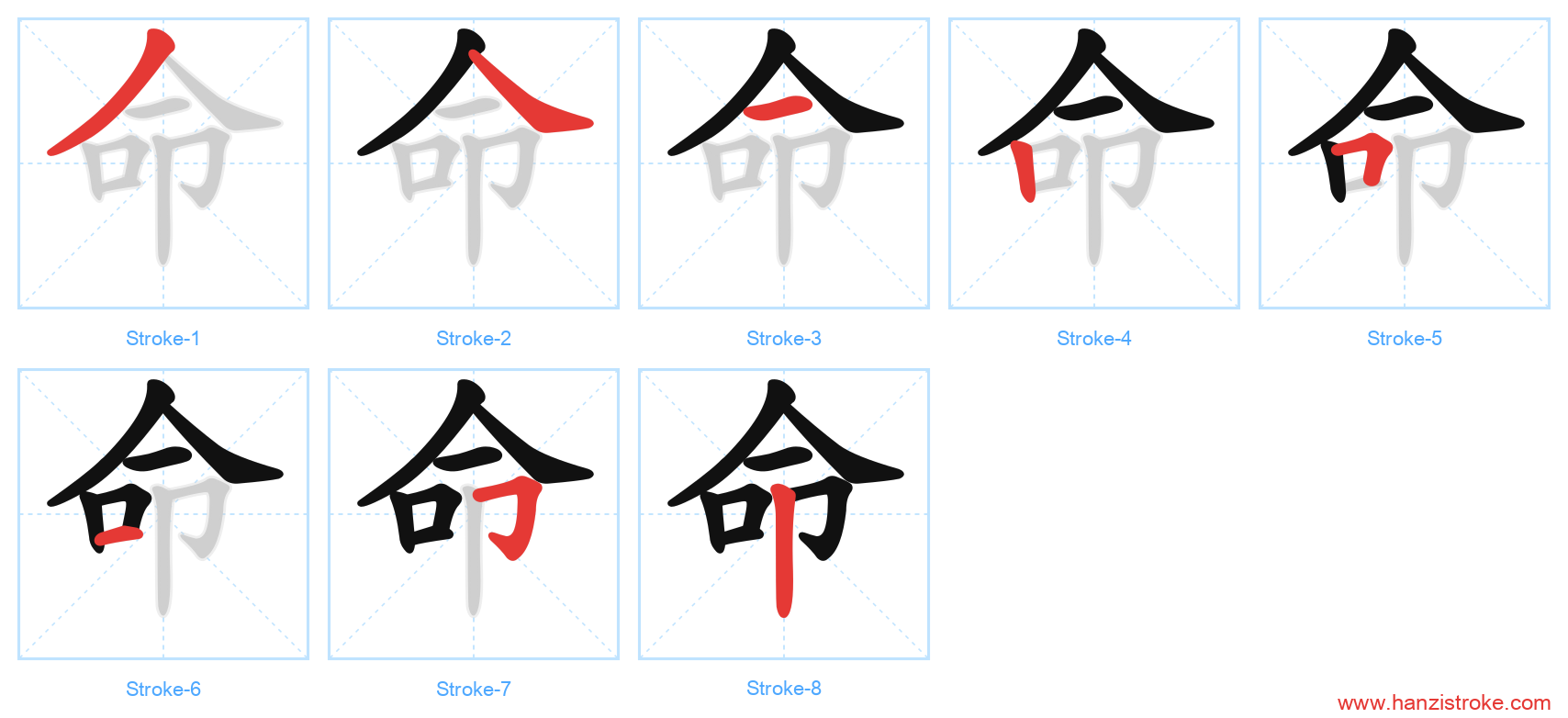 命 stroke order diagram