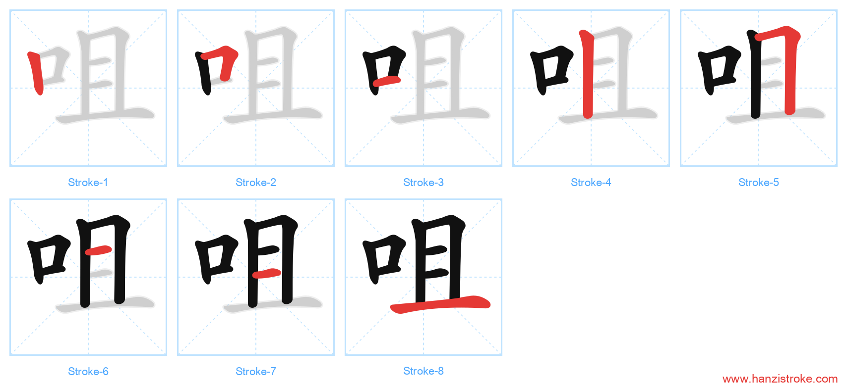 咀 stroke order diagram