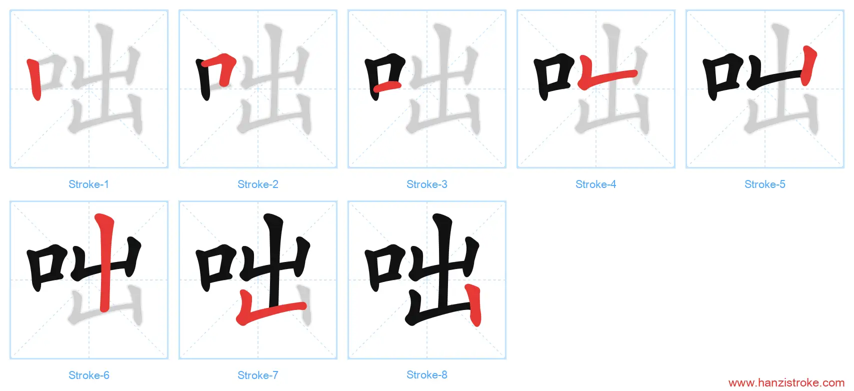 咄 stroke order diagram