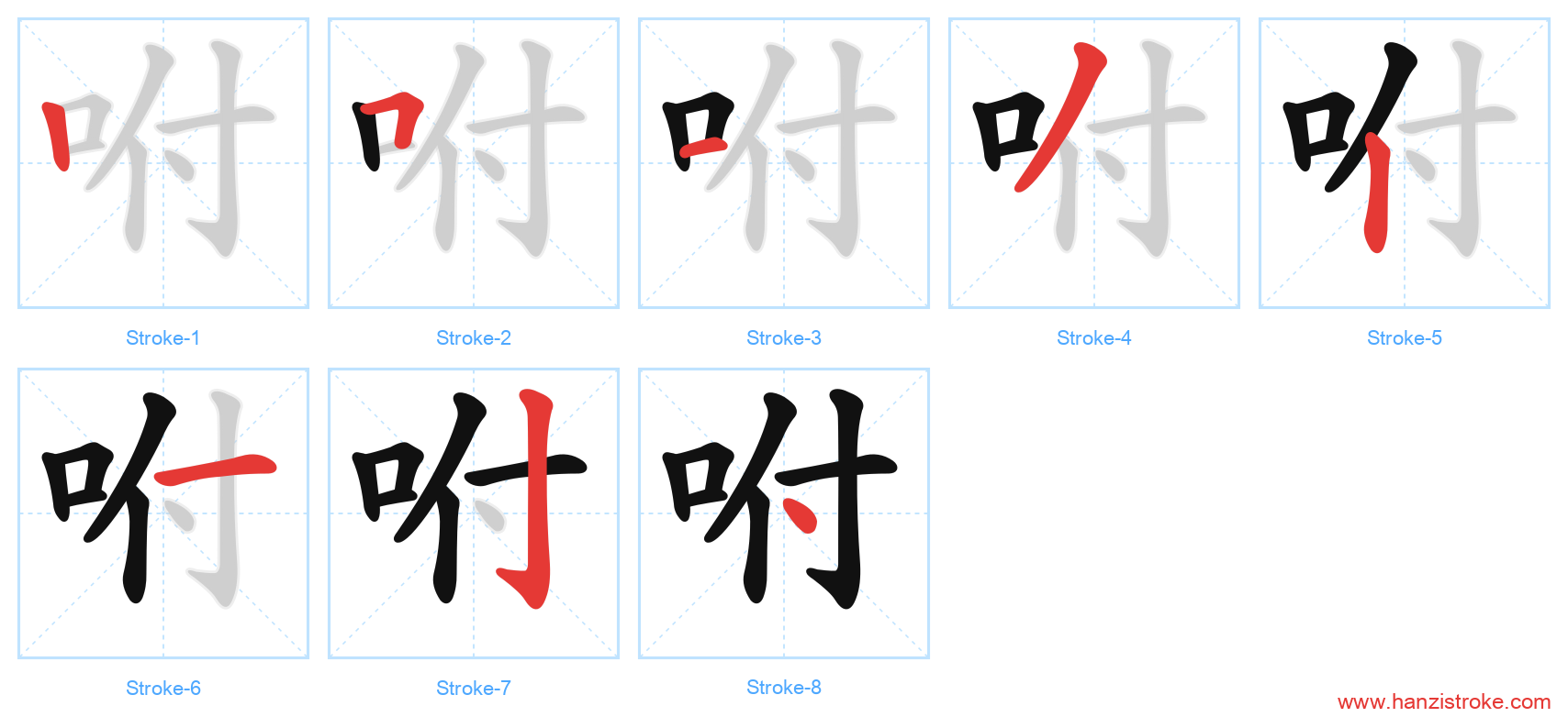 咐 stroke order diagram