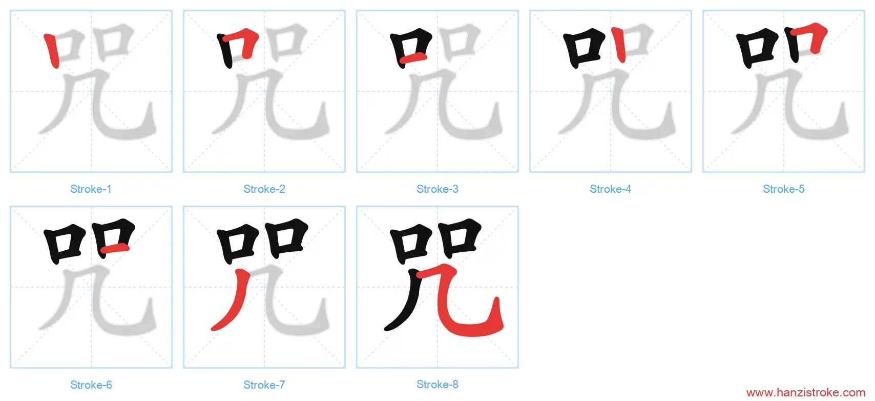 咒 stroke order diagram