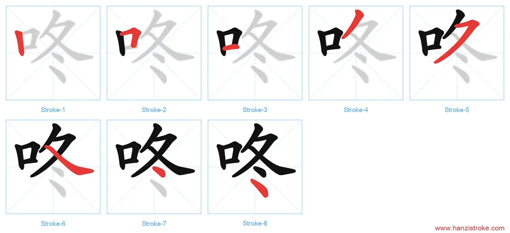 咚 stroke order diagram