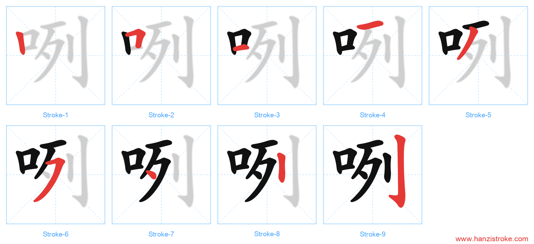 咧 stroke order diagram