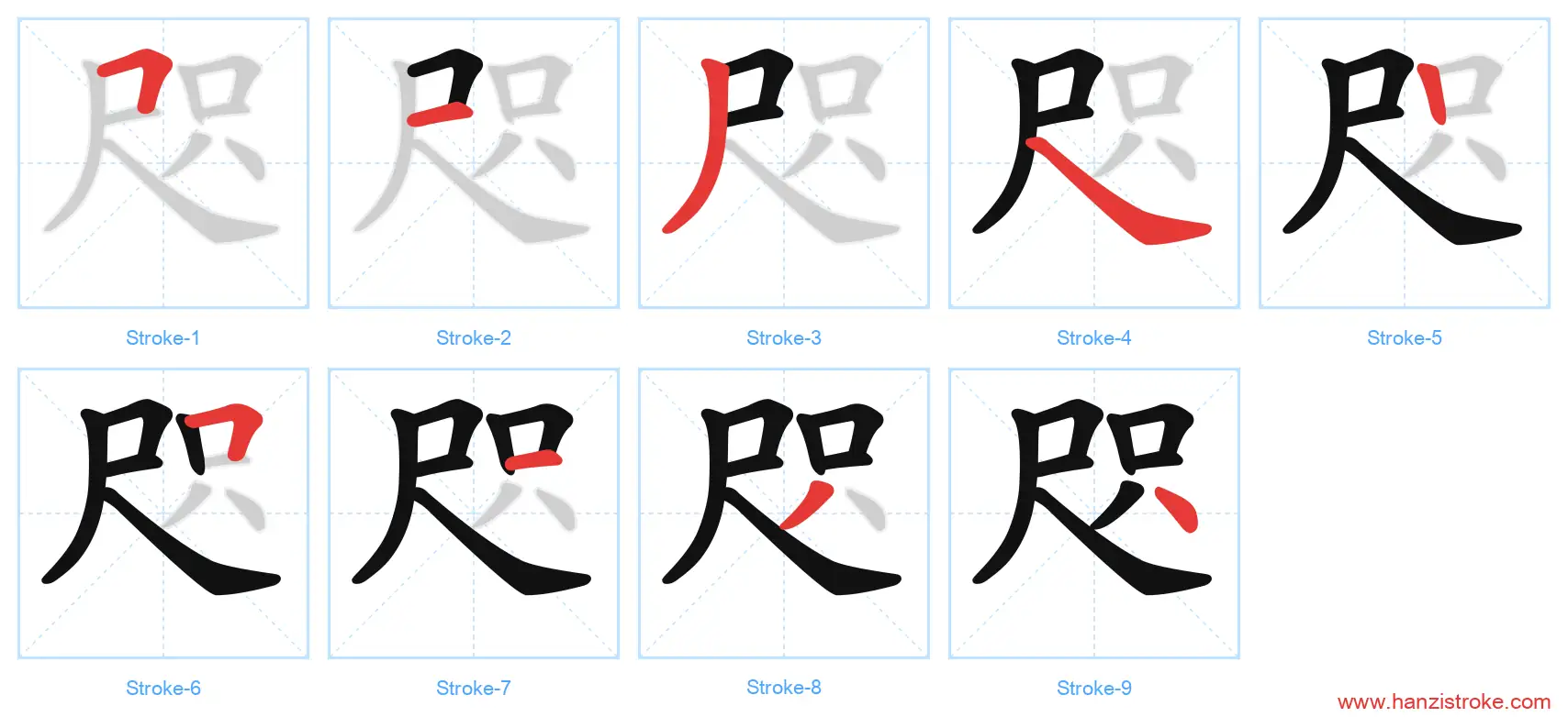 咫 stroke order diagram