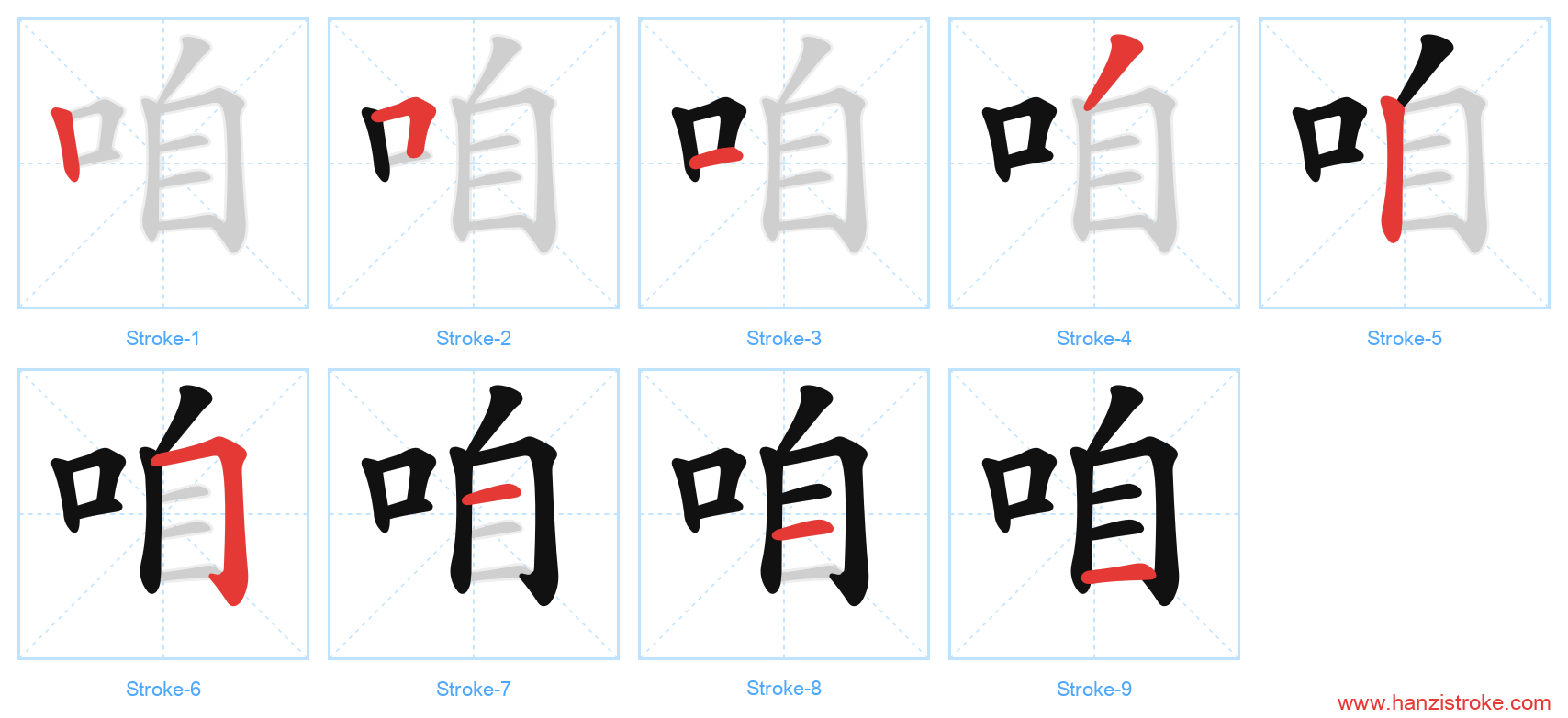 咱 stroke order diagram