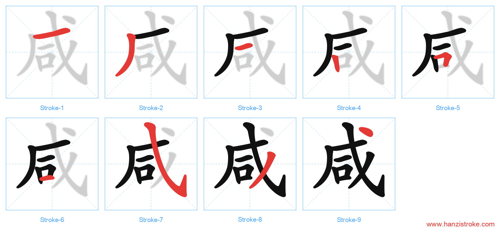 咸 stroke order diagram