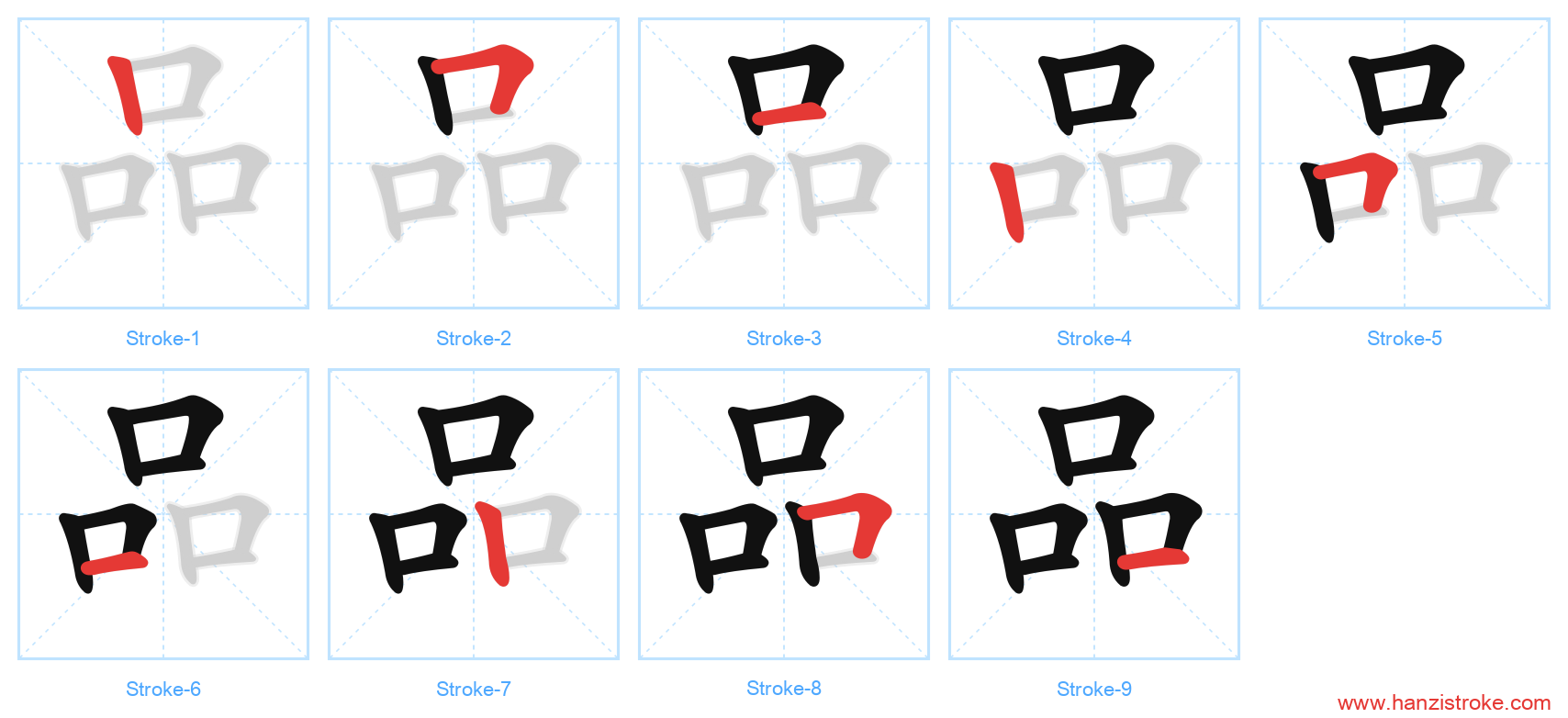 品 stroke order diagram
