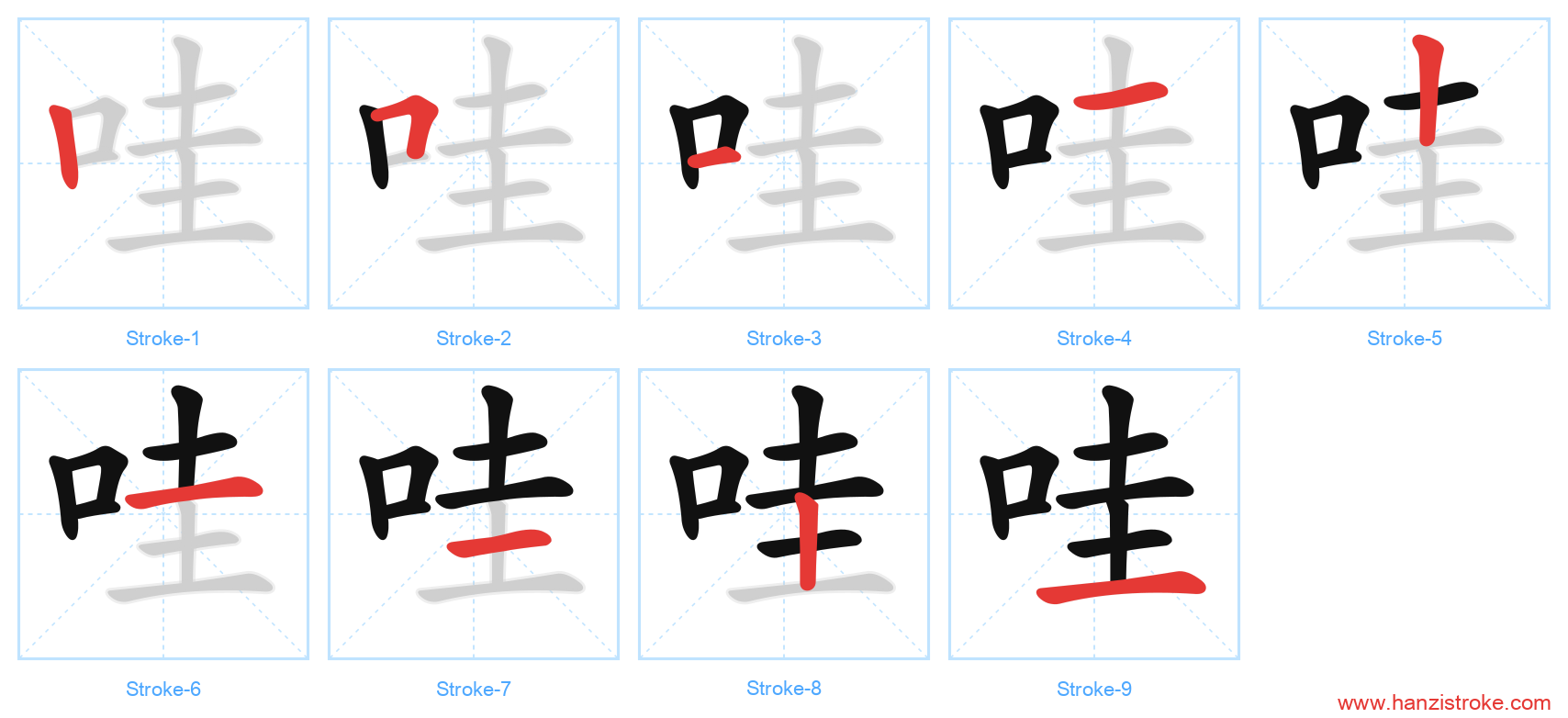 哇 stroke order diagram
