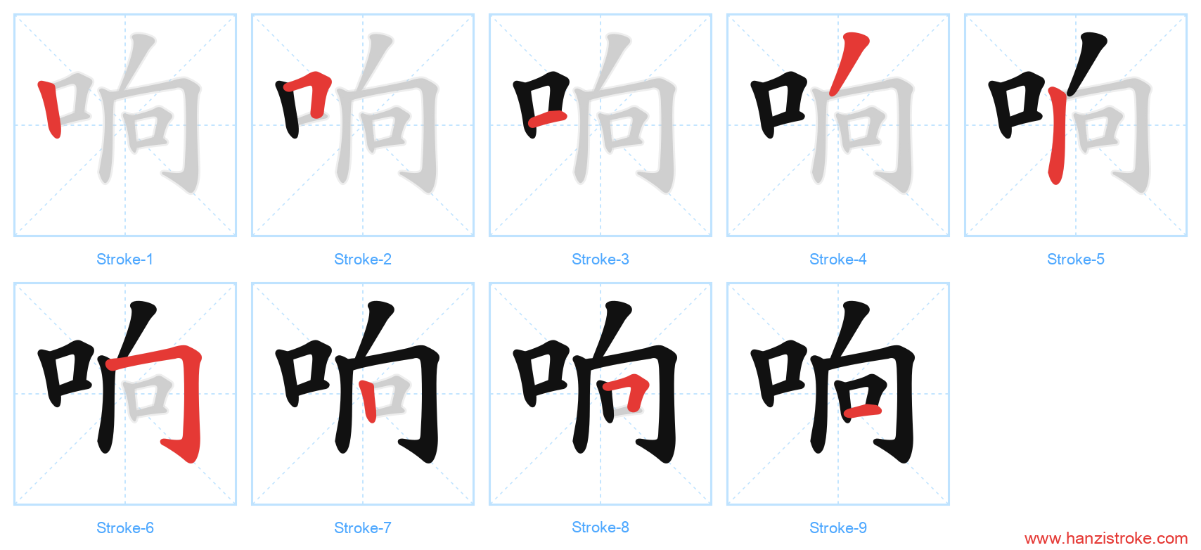 响 stroke order diagram