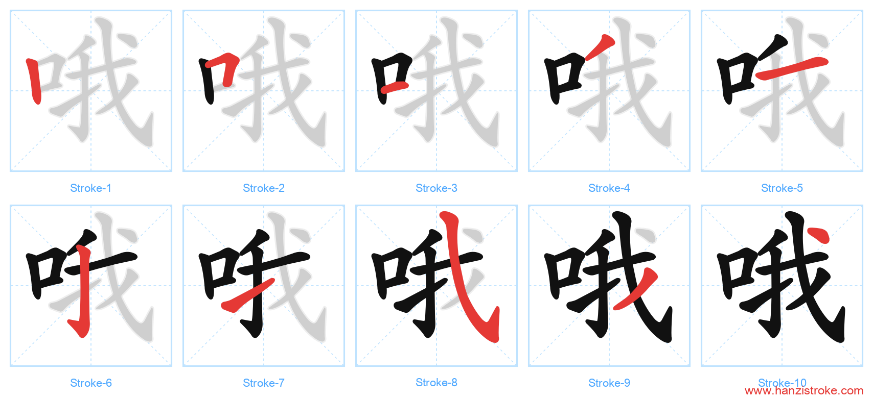 哦 stroke order diagram