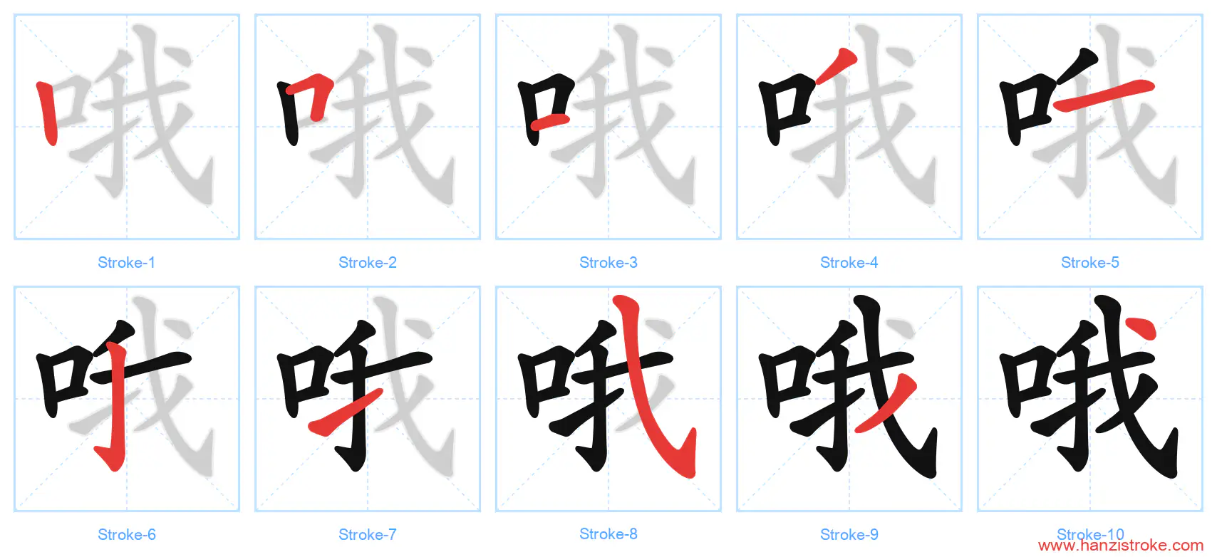 哦 stroke order diagram