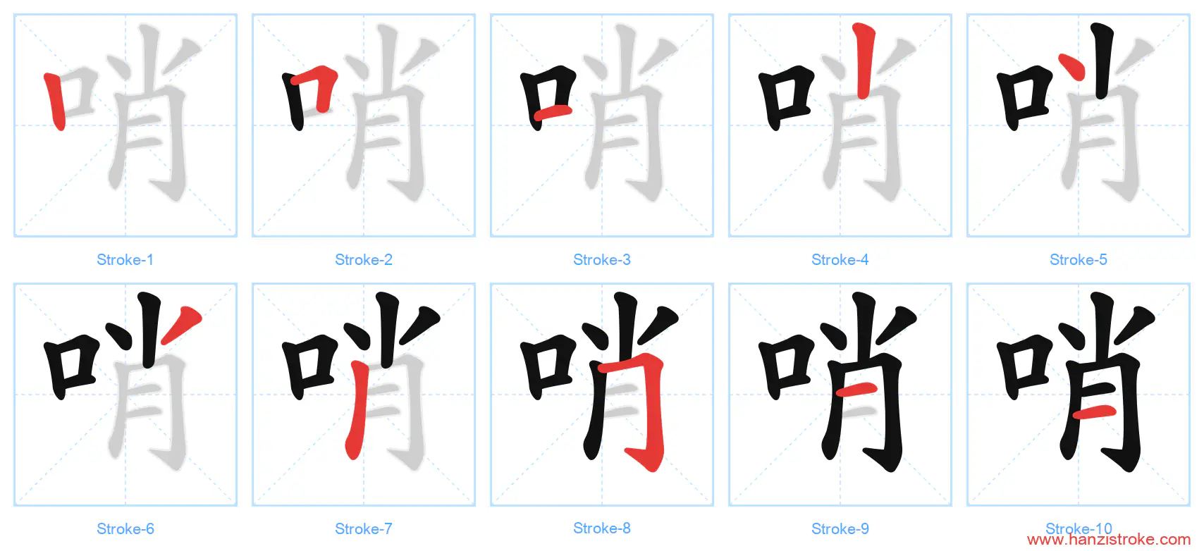 哨 stroke order diagram
