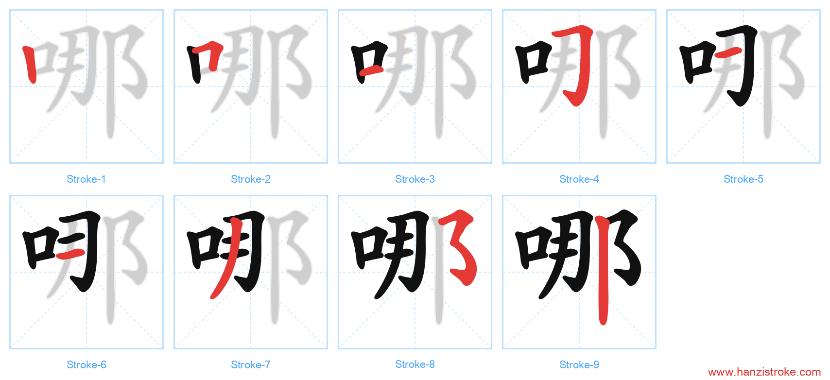 哪 stroke order diagram