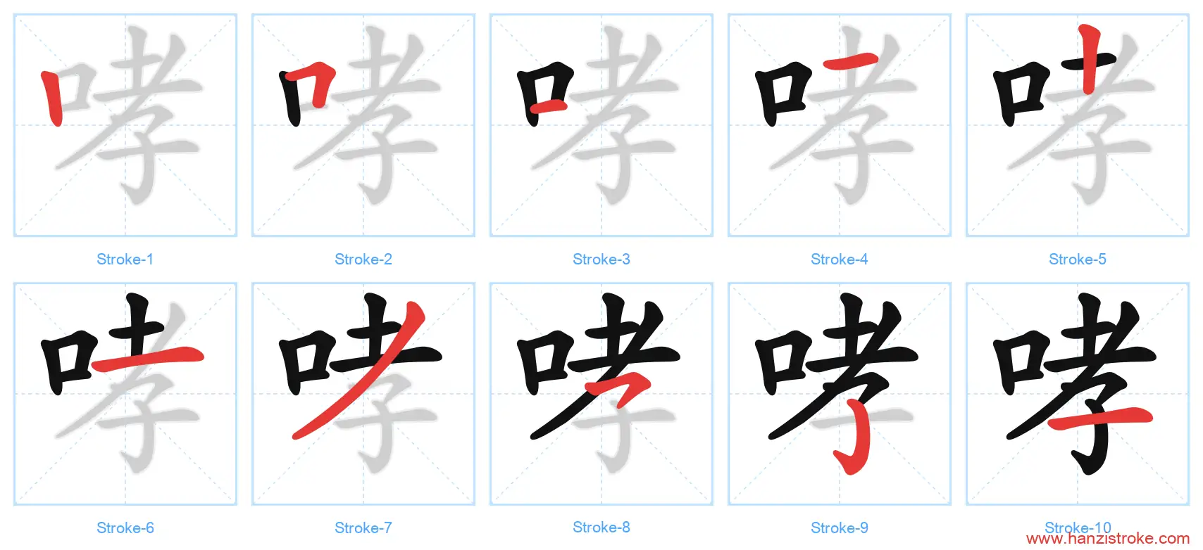 哮 stroke order diagram
