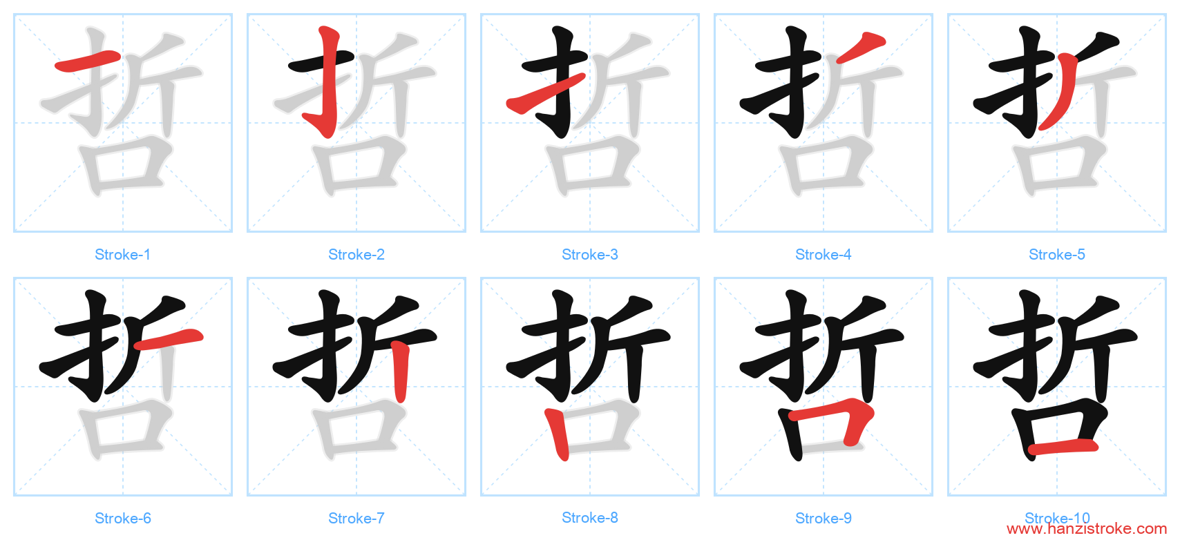 哲 stroke order diagram