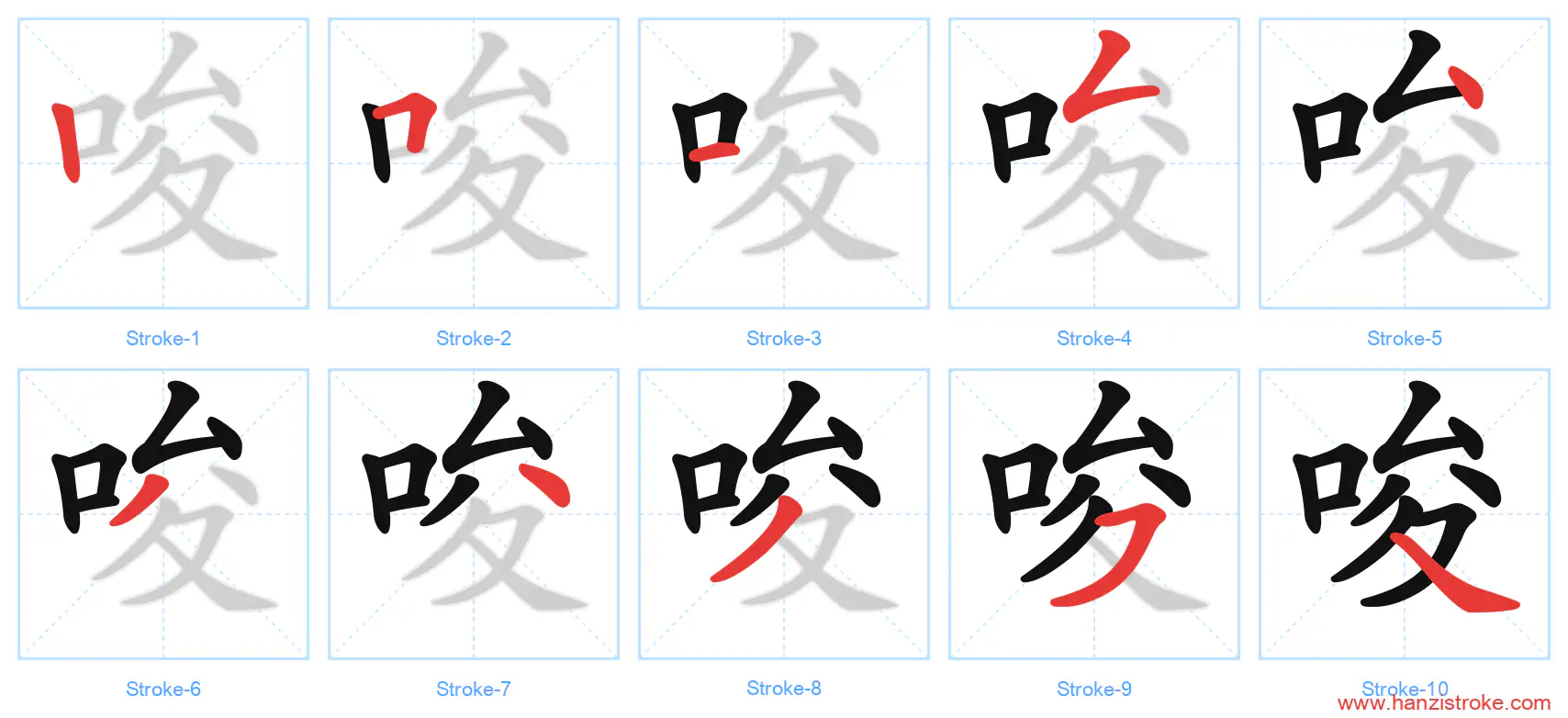 唆 stroke order diagram