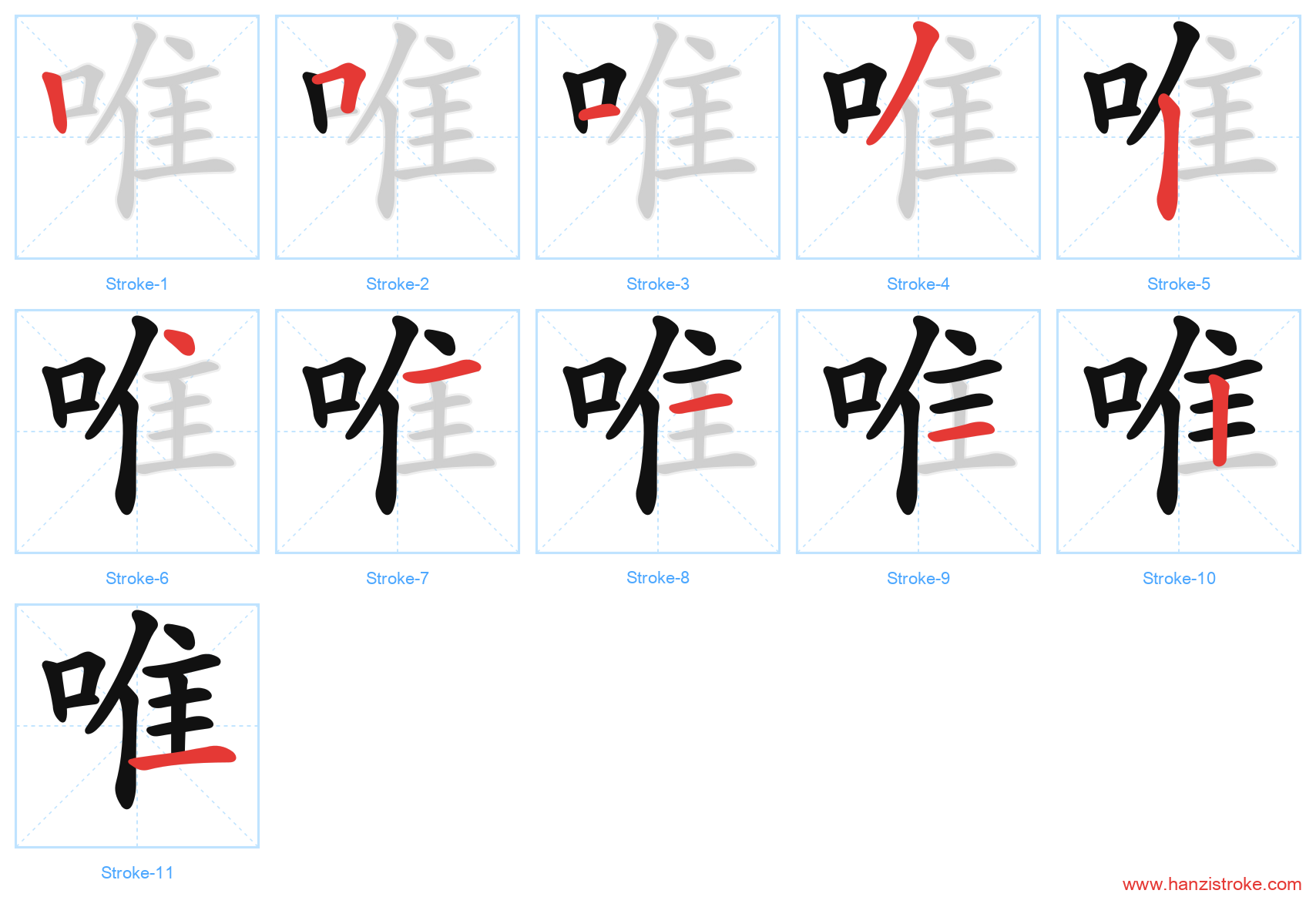 唯 stroke order diagram