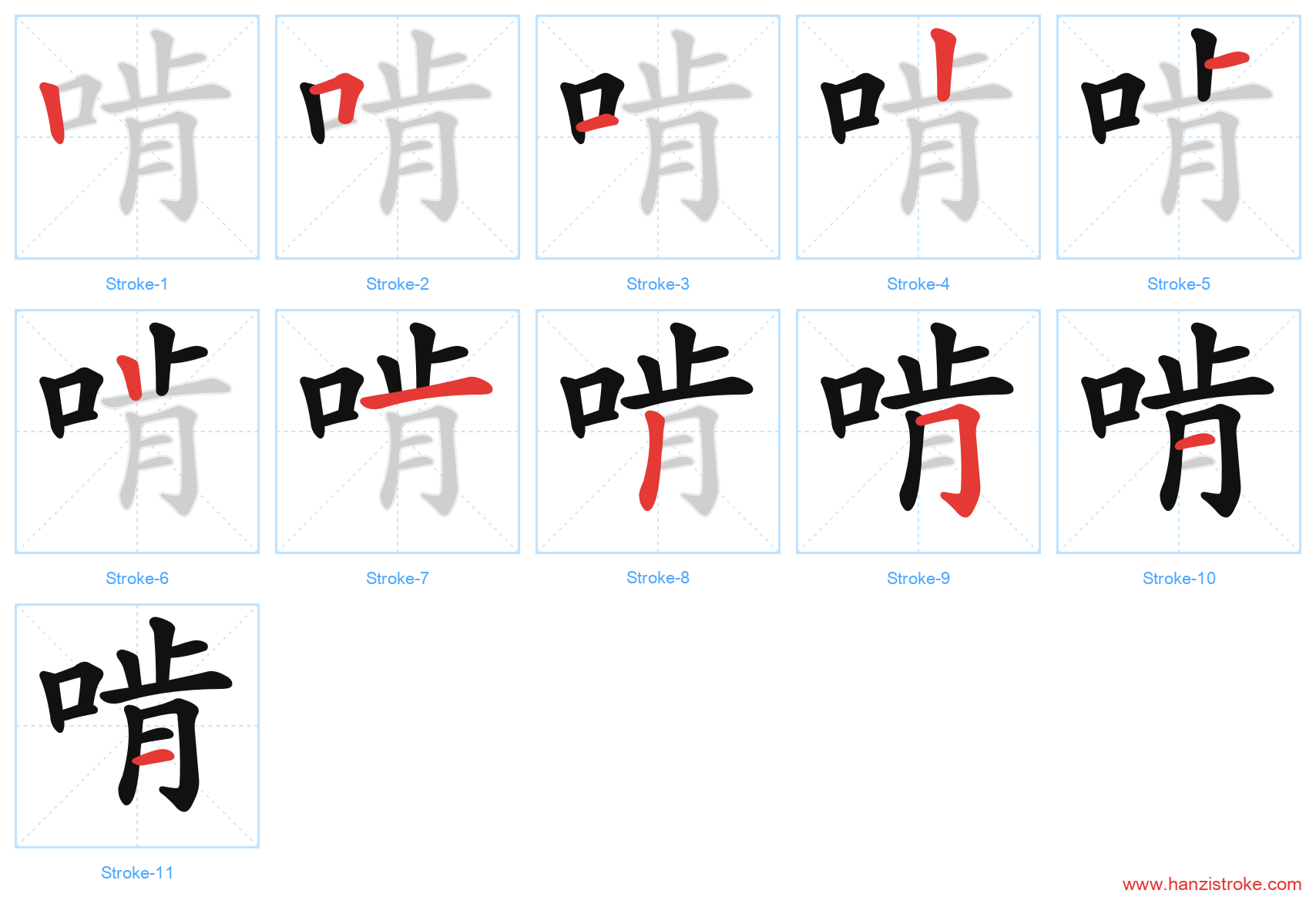 啃 stroke order diagram