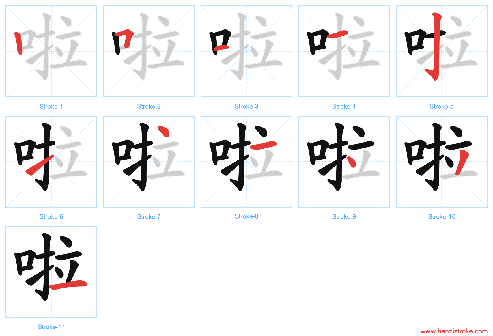 啦 stroke order diagram