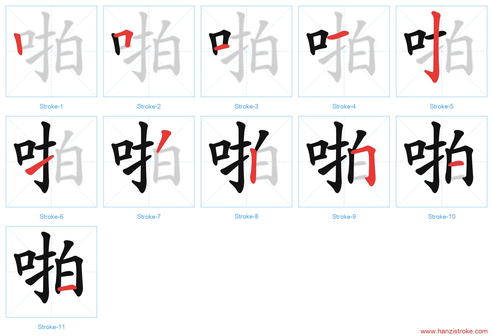 啪 stroke order diagram