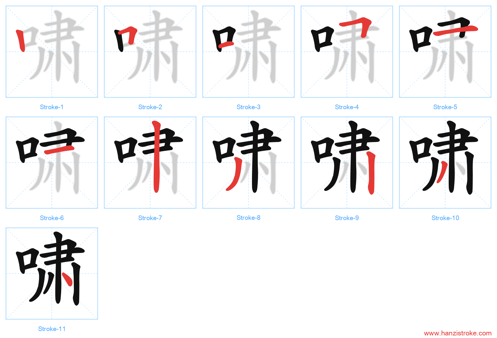 啸 stroke order diagram