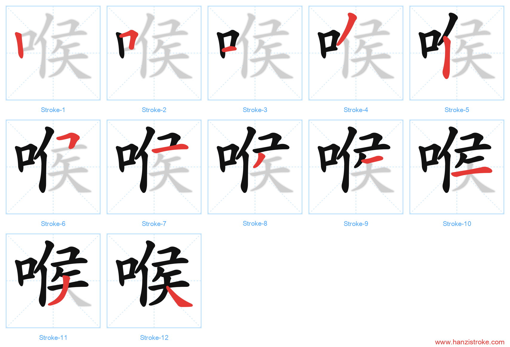 喉 stroke order diagram
