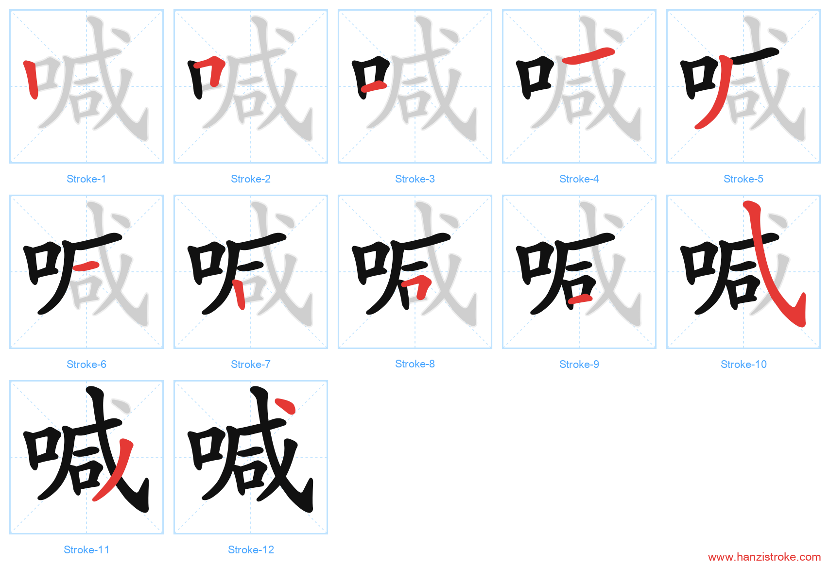 喊 stroke order diagram
