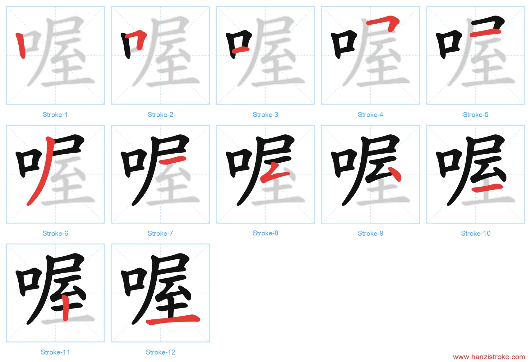 喔 stroke order diagram