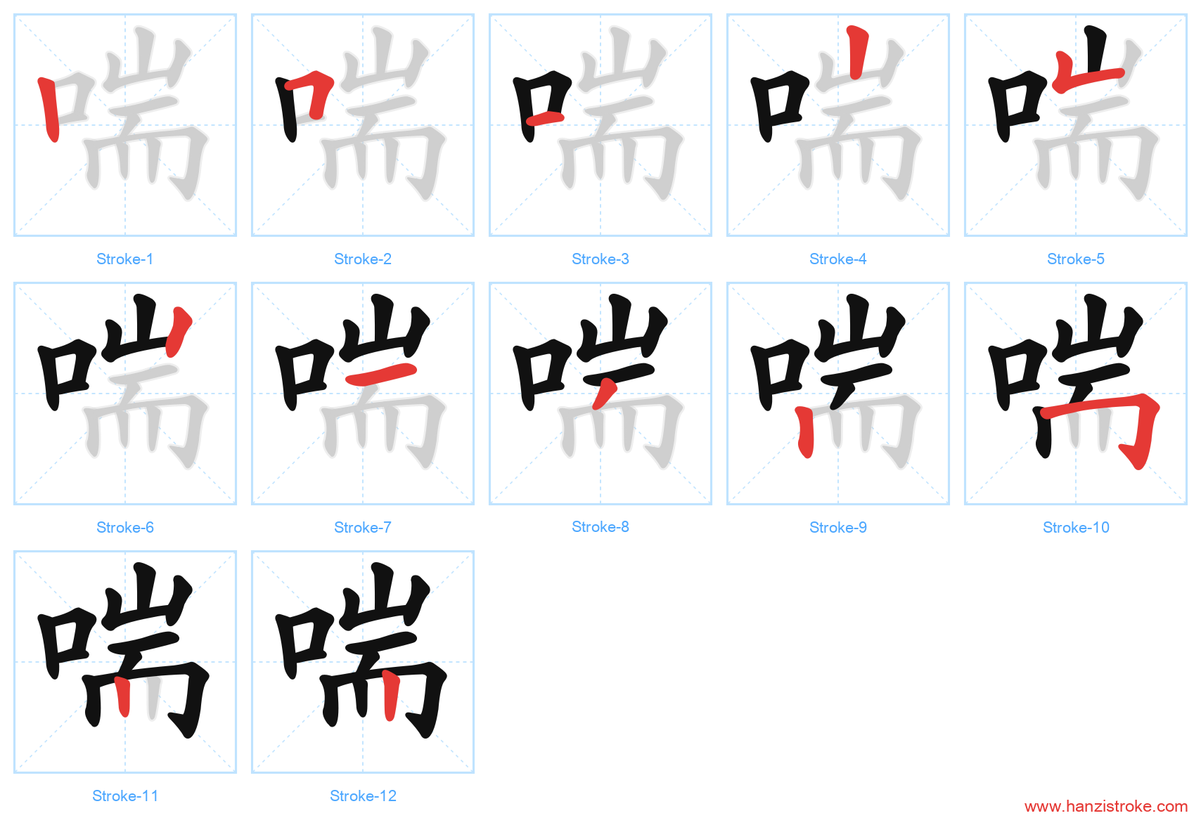 喘 stroke order diagram