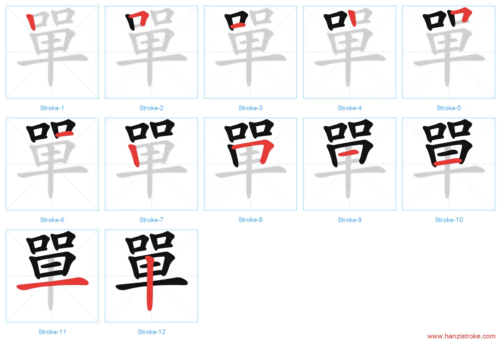 單 traditional stroke order diagram