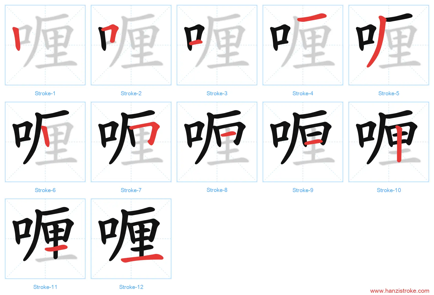 喱 stroke order diagram
