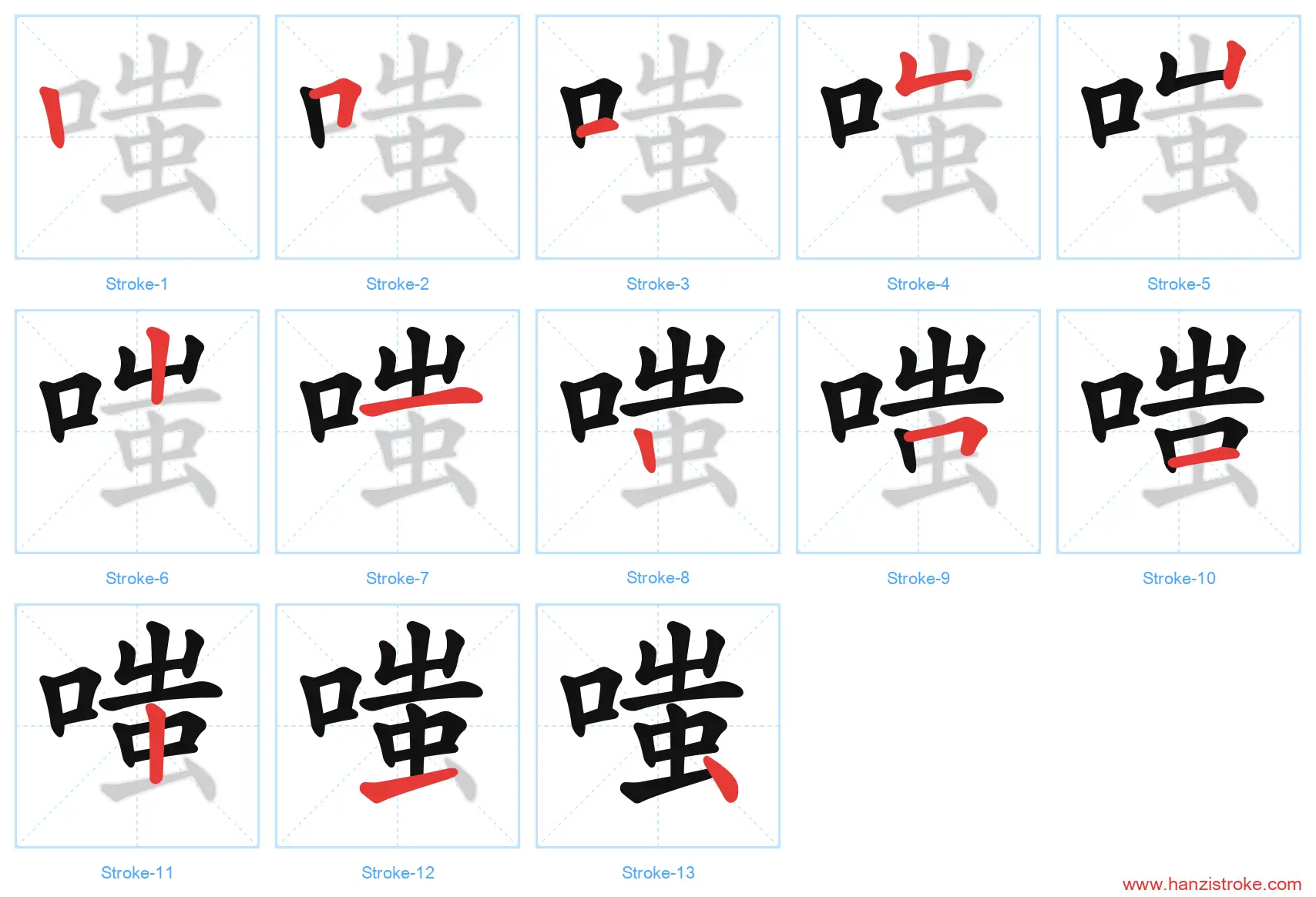 嗤 stroke order diagram