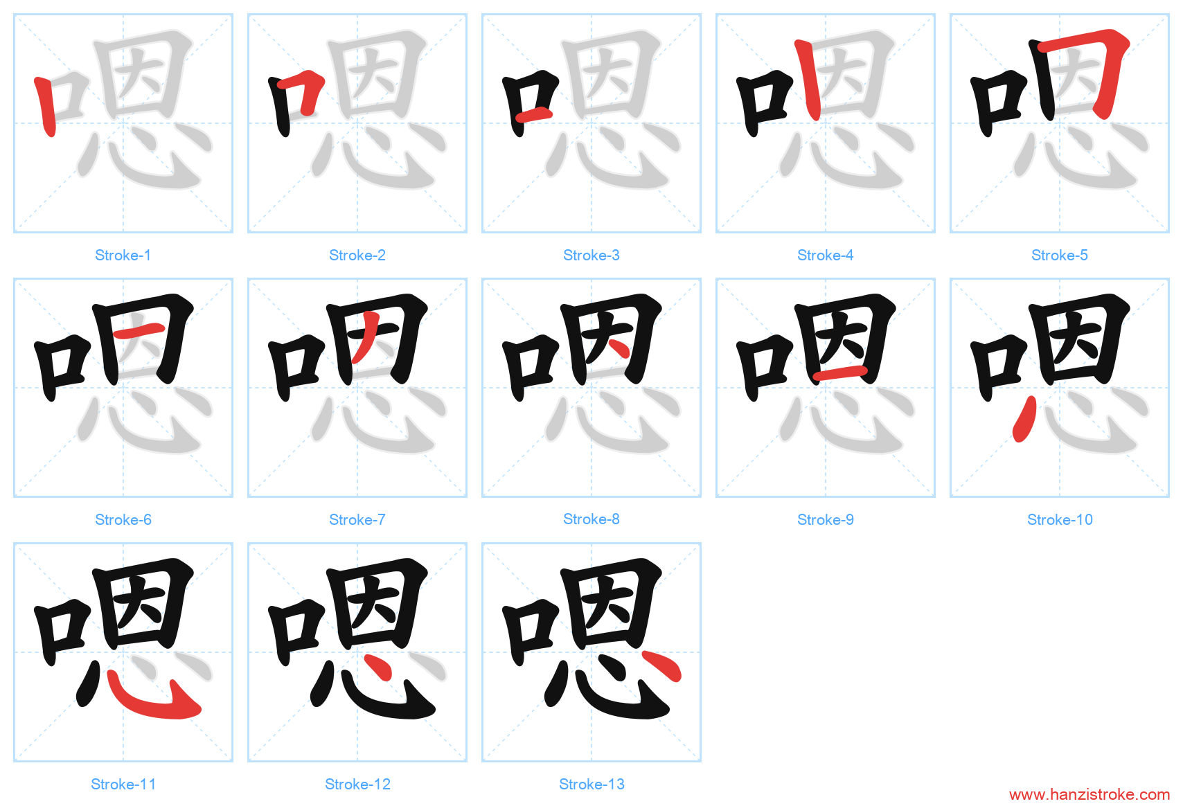 嗯 stroke order diagram