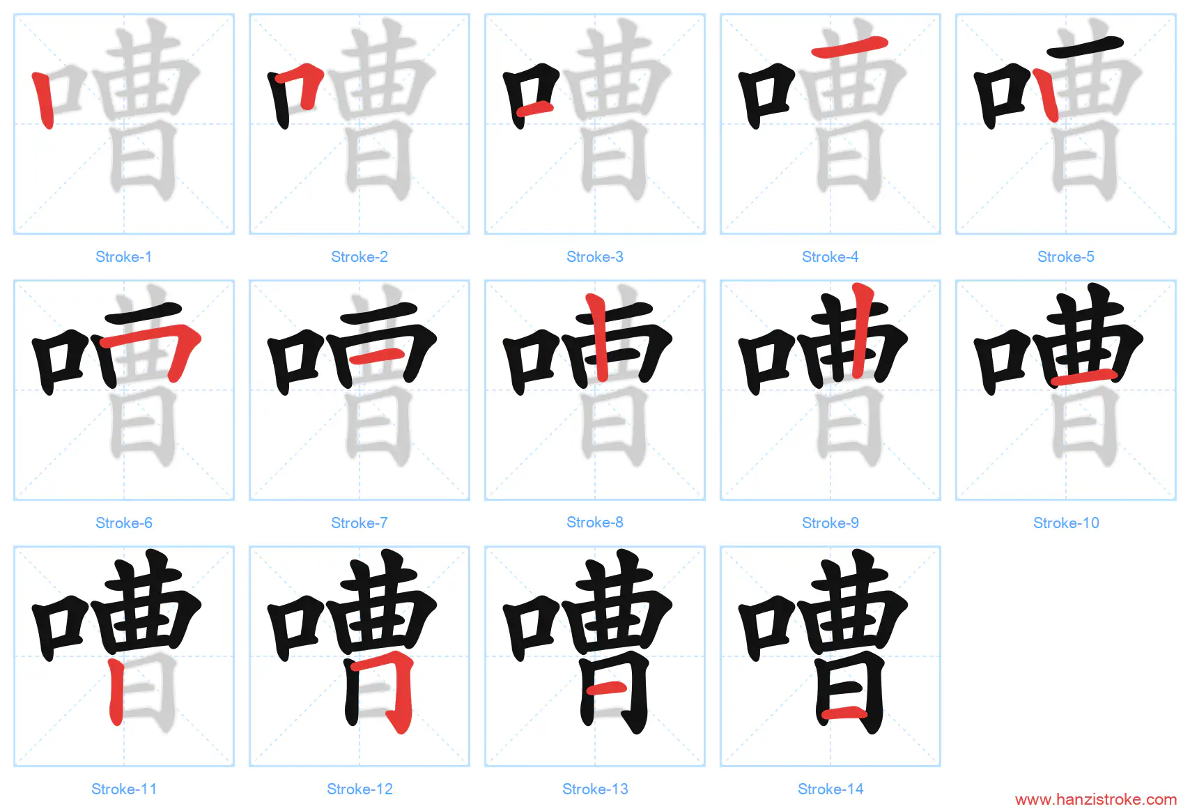 嘈 stroke order diagram