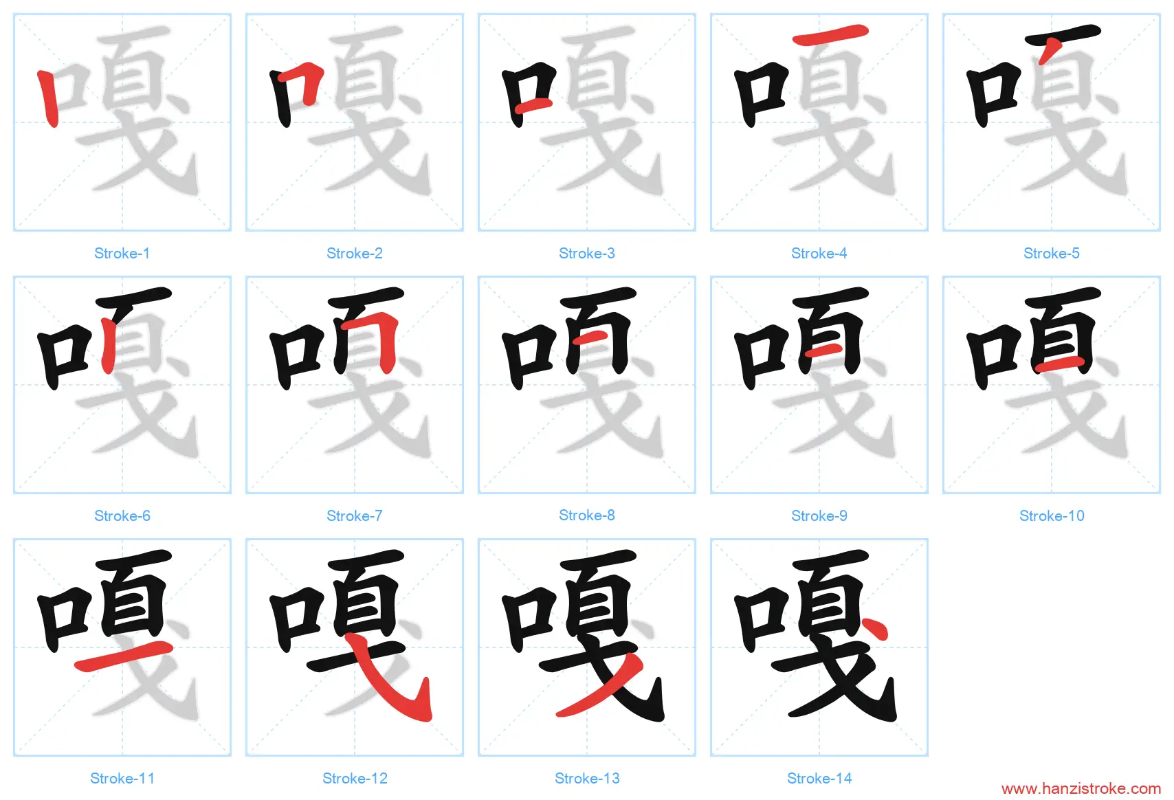 嘎 stroke order diagram