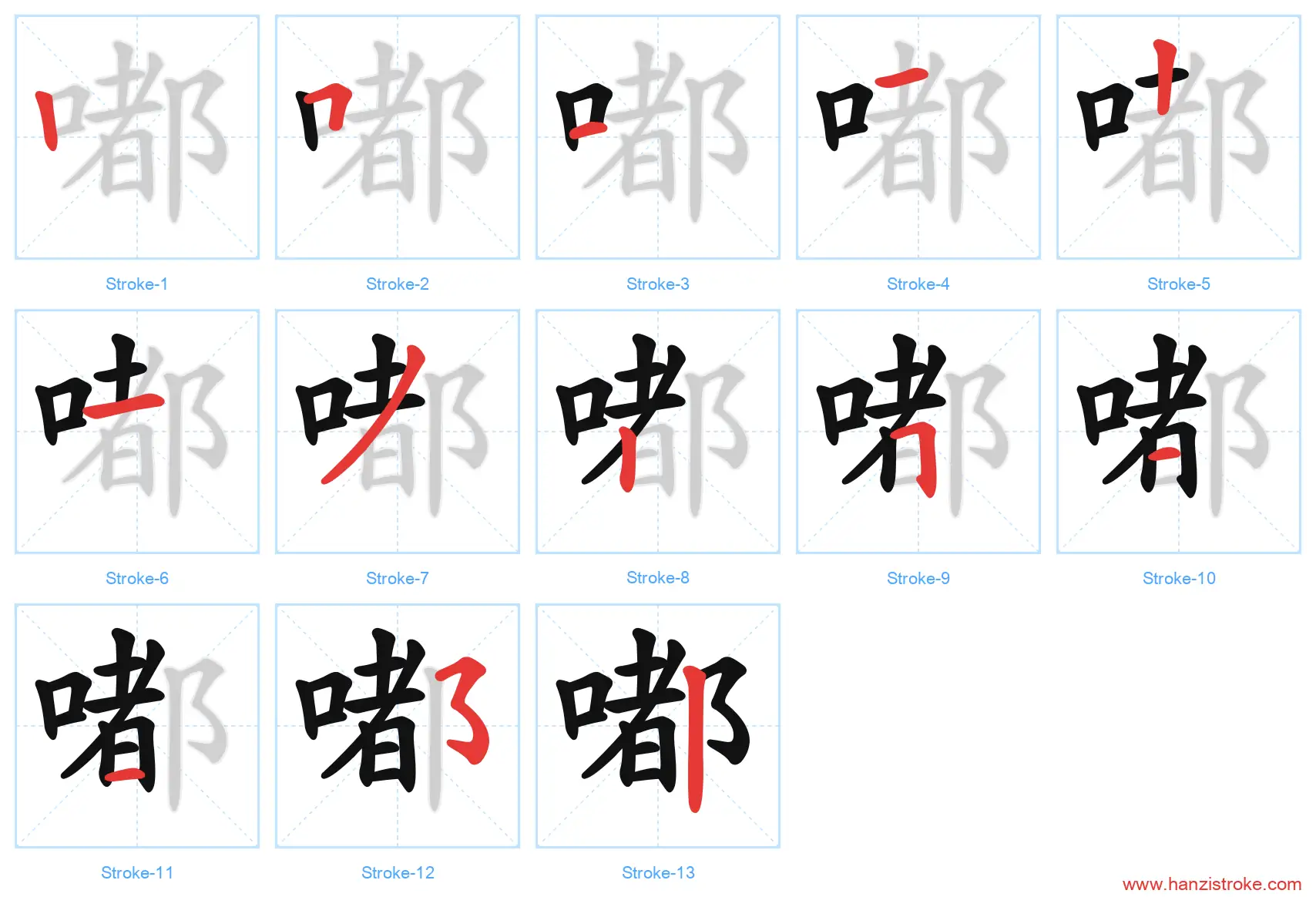 嘟 stroke order diagram