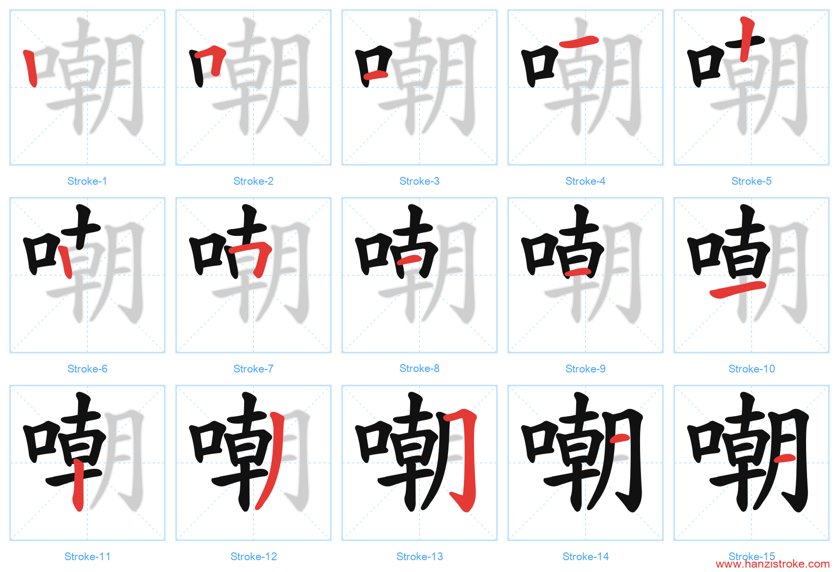 嘲 stroke order diagram