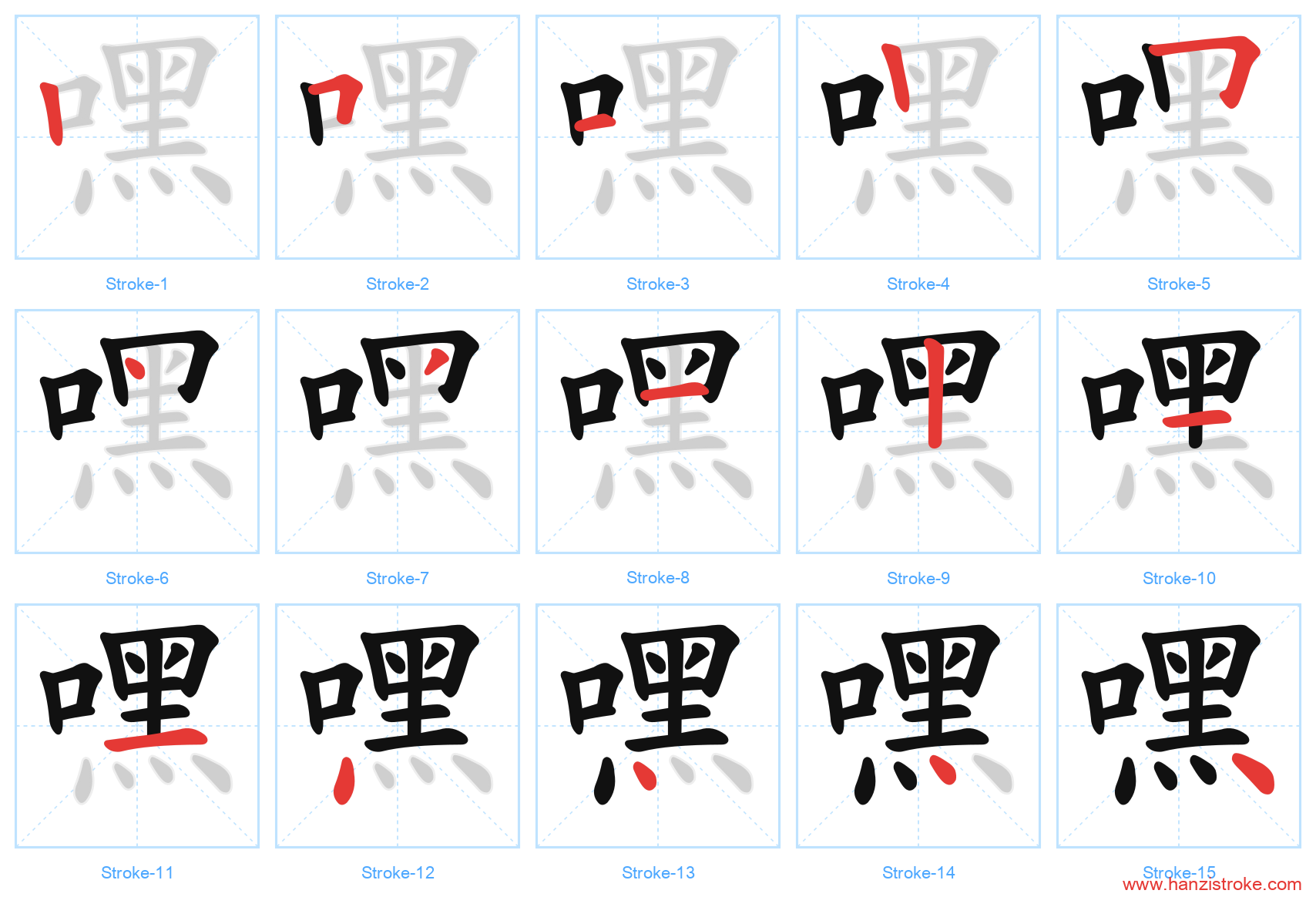 嘿 stroke order diagram