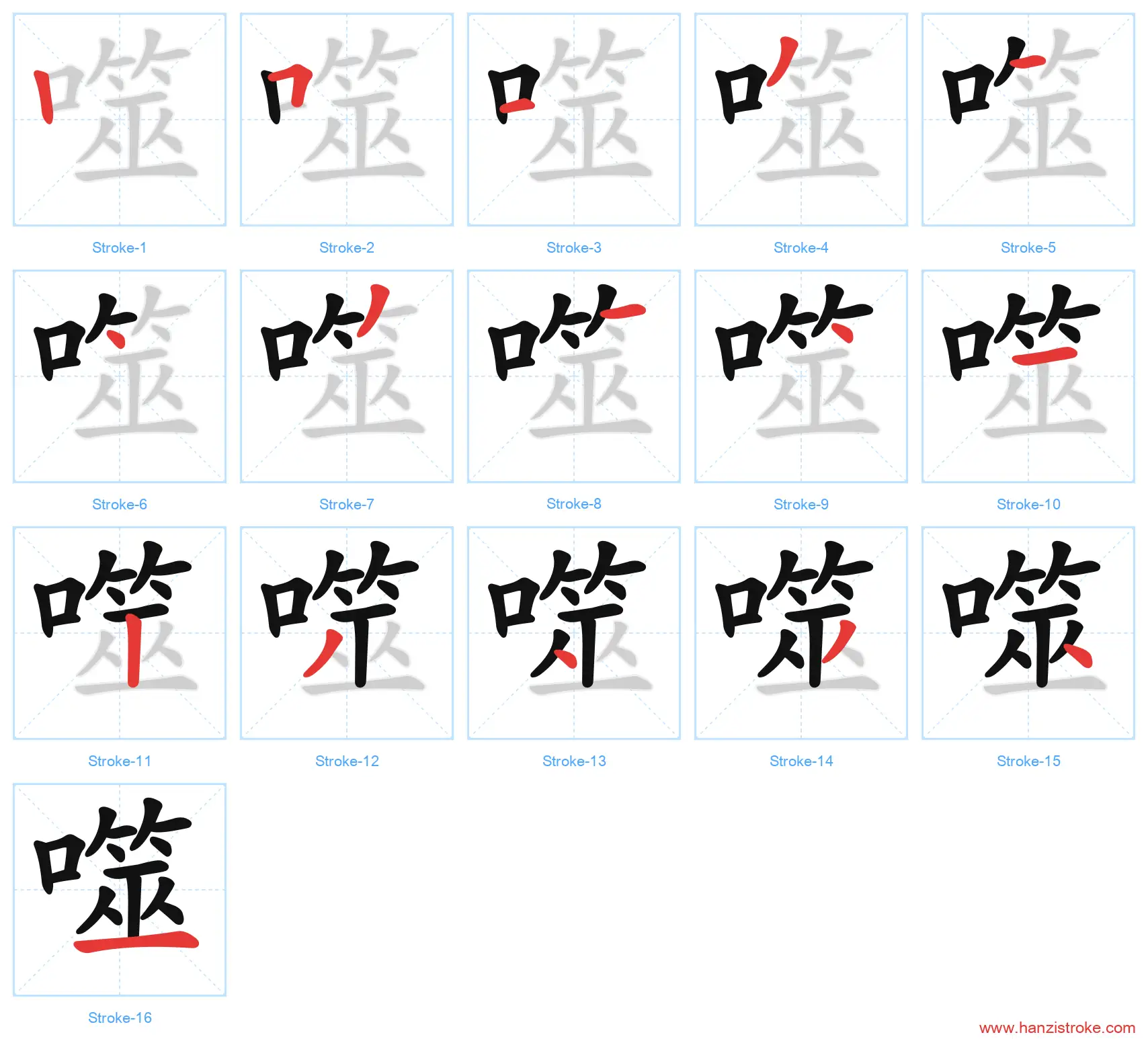 噬 stroke order diagram
