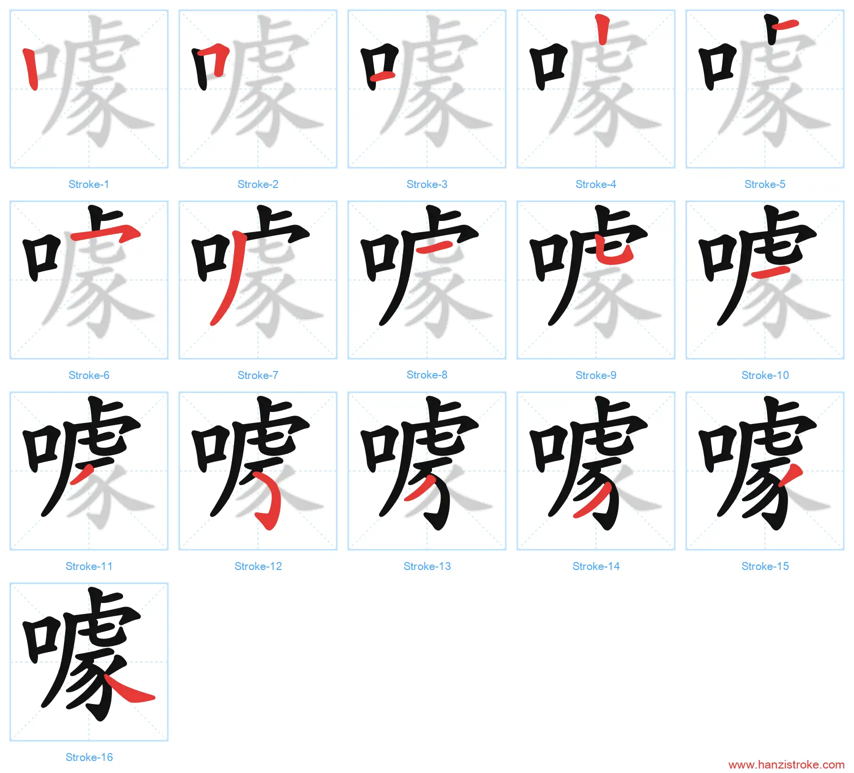 噱 stroke order diagram