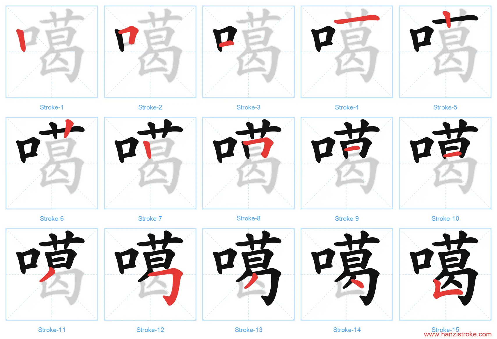 噶 stroke order diagram