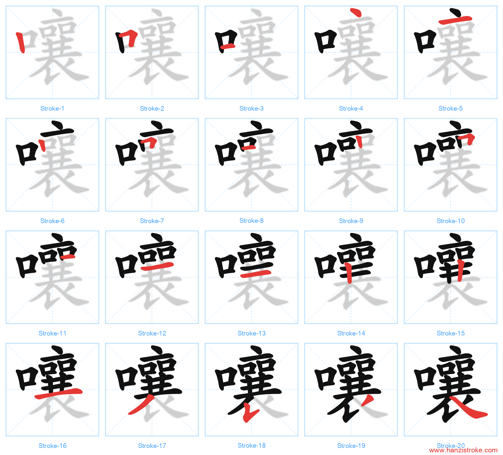 嚷 stroke order diagram