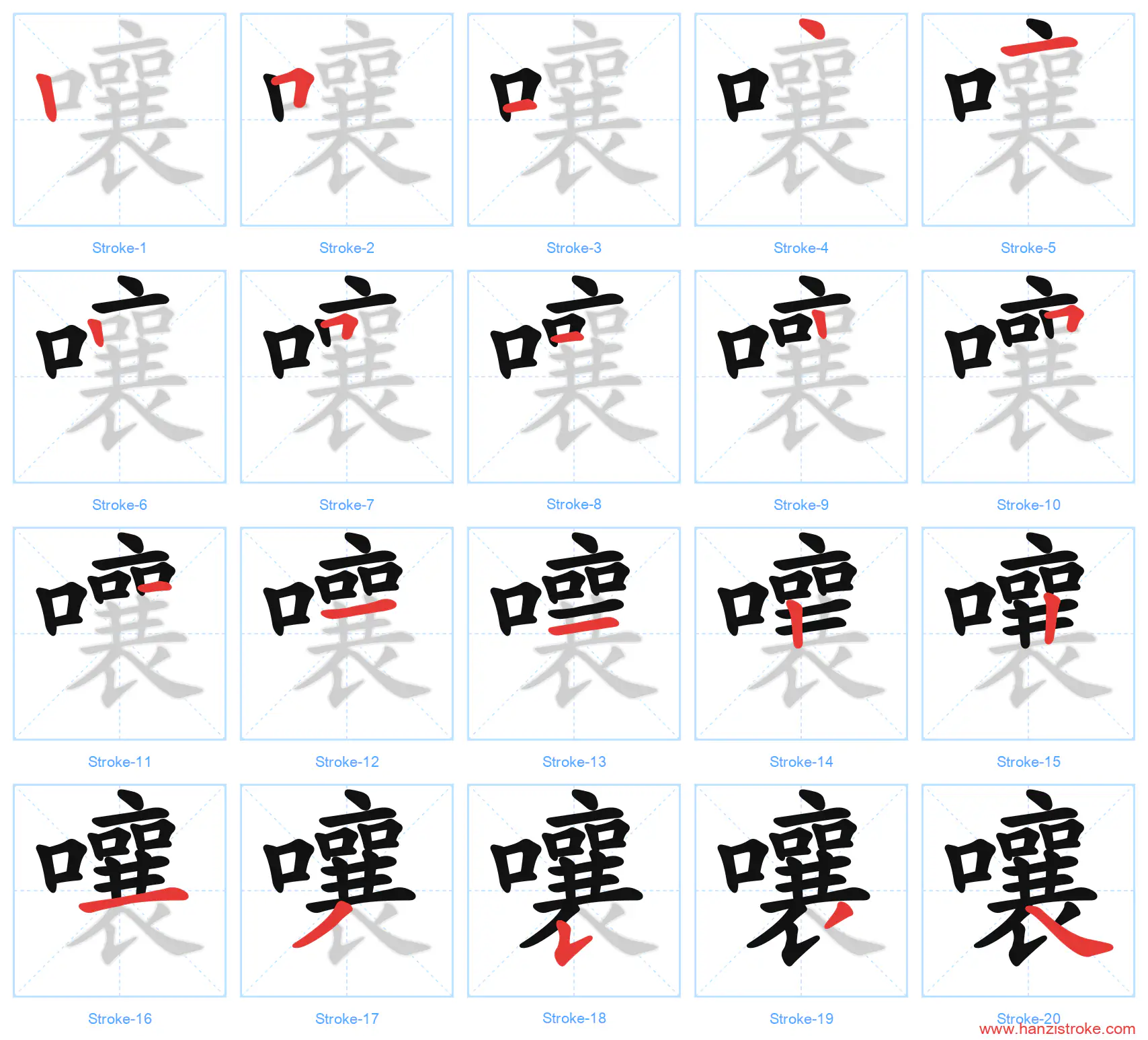 嚷 stroke order diagram