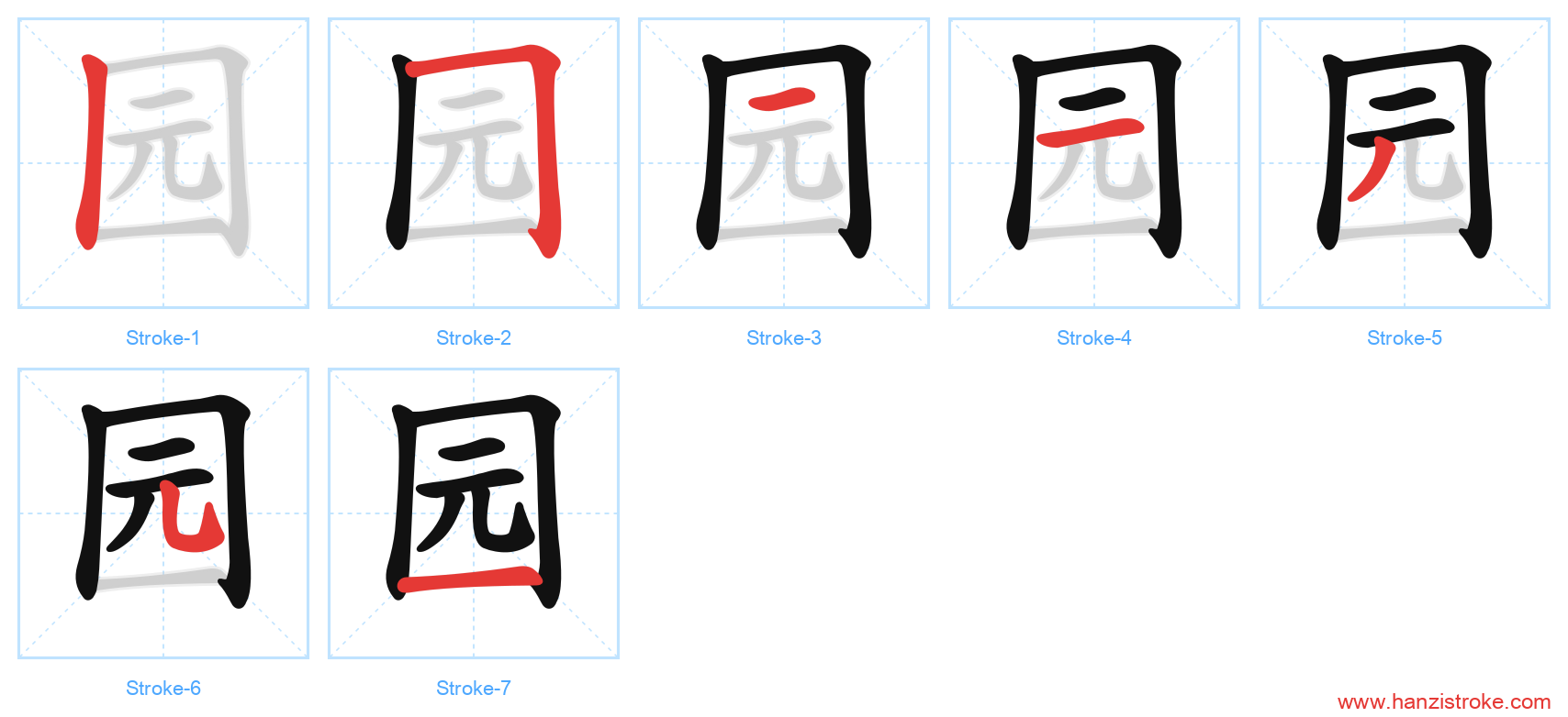 园 stroke order diagram