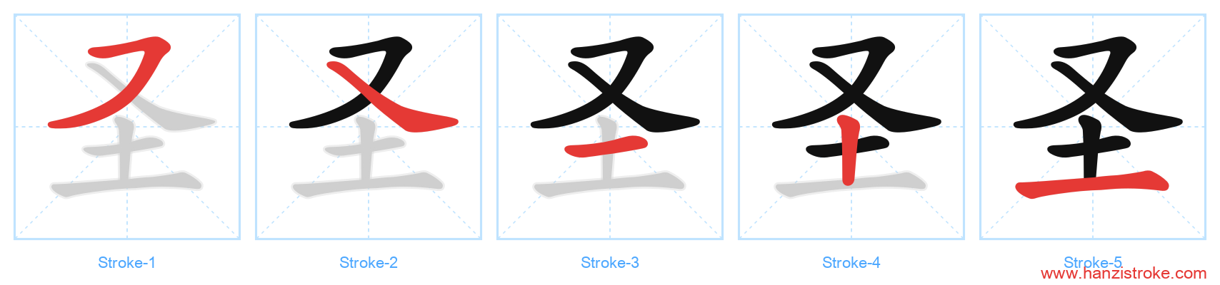 圣 stroke order diagram