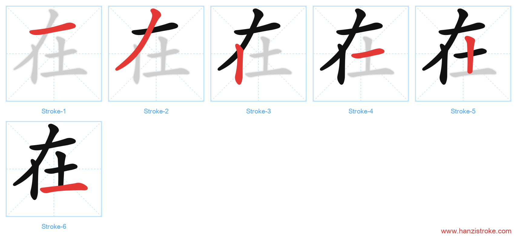 在 stroke order diagram