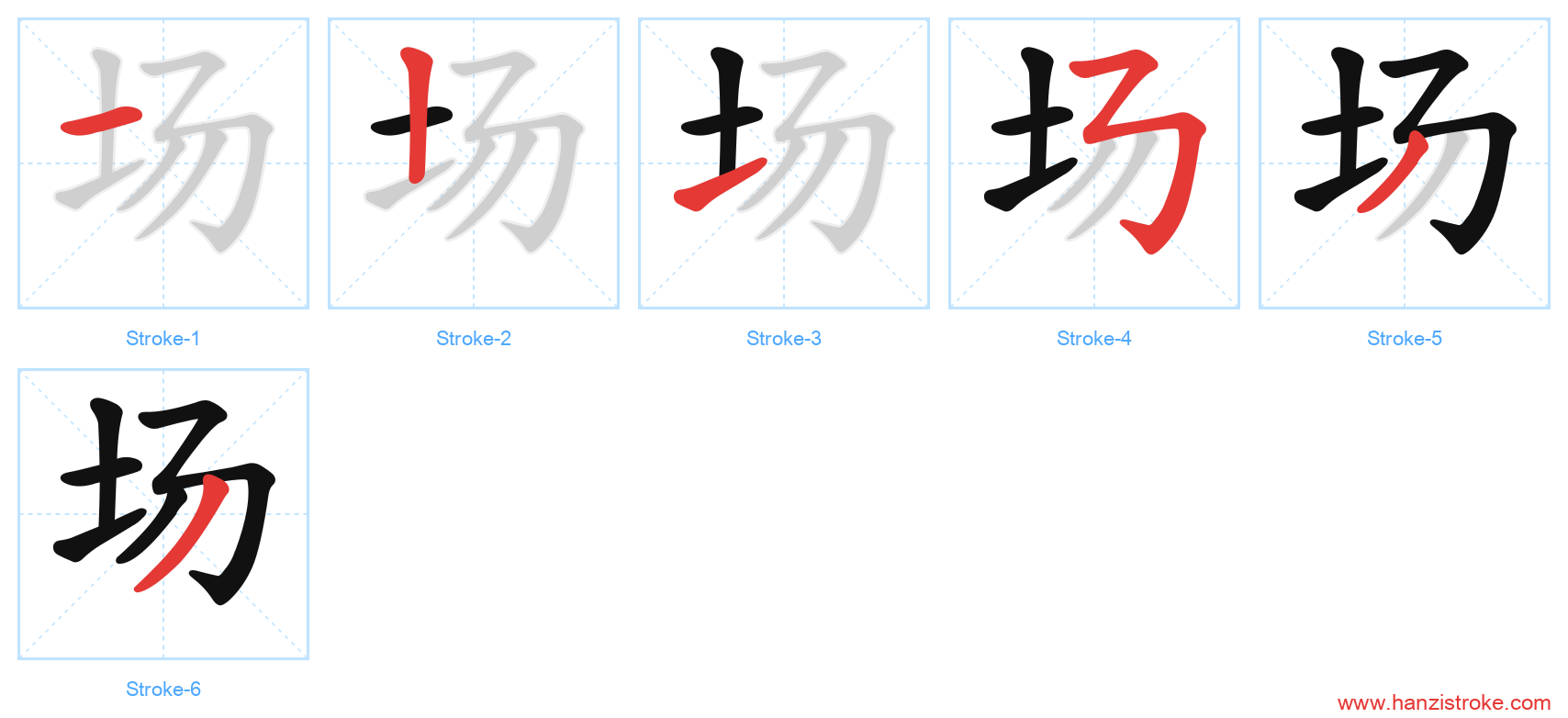 场 stroke order diagram